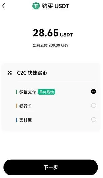 购买 USDT