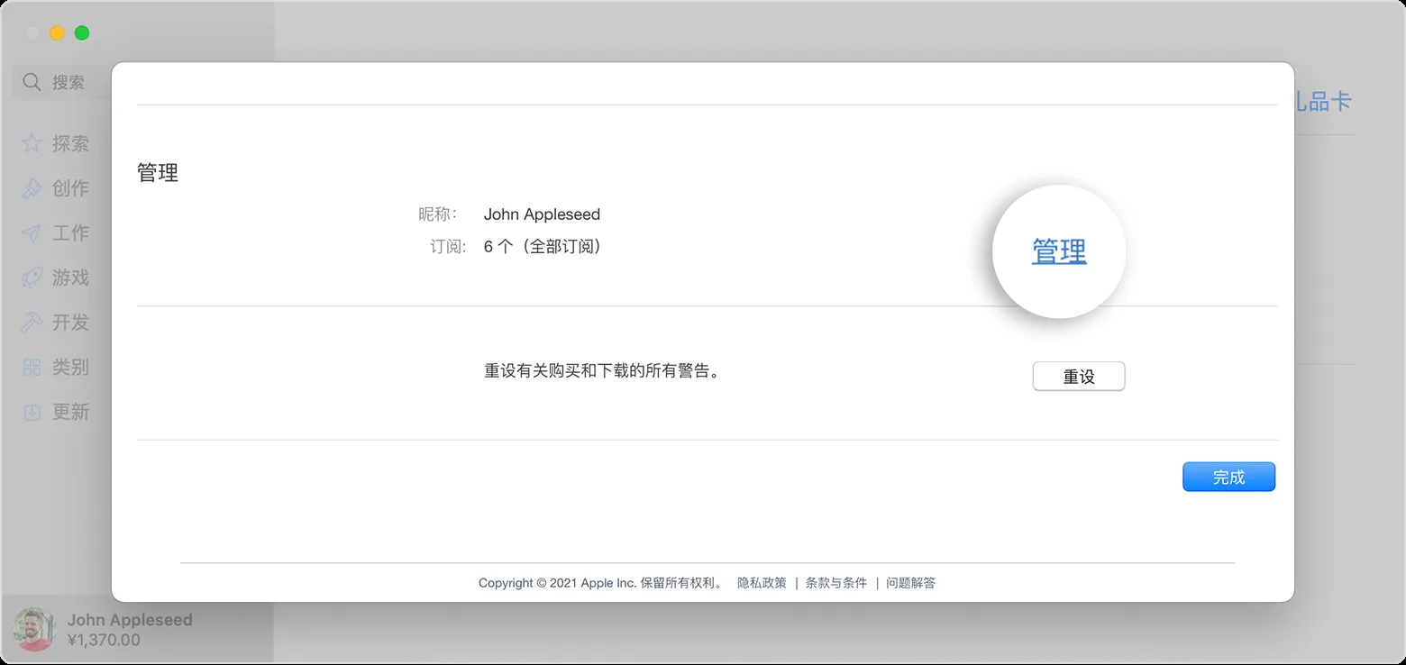 Mac账号管理截图