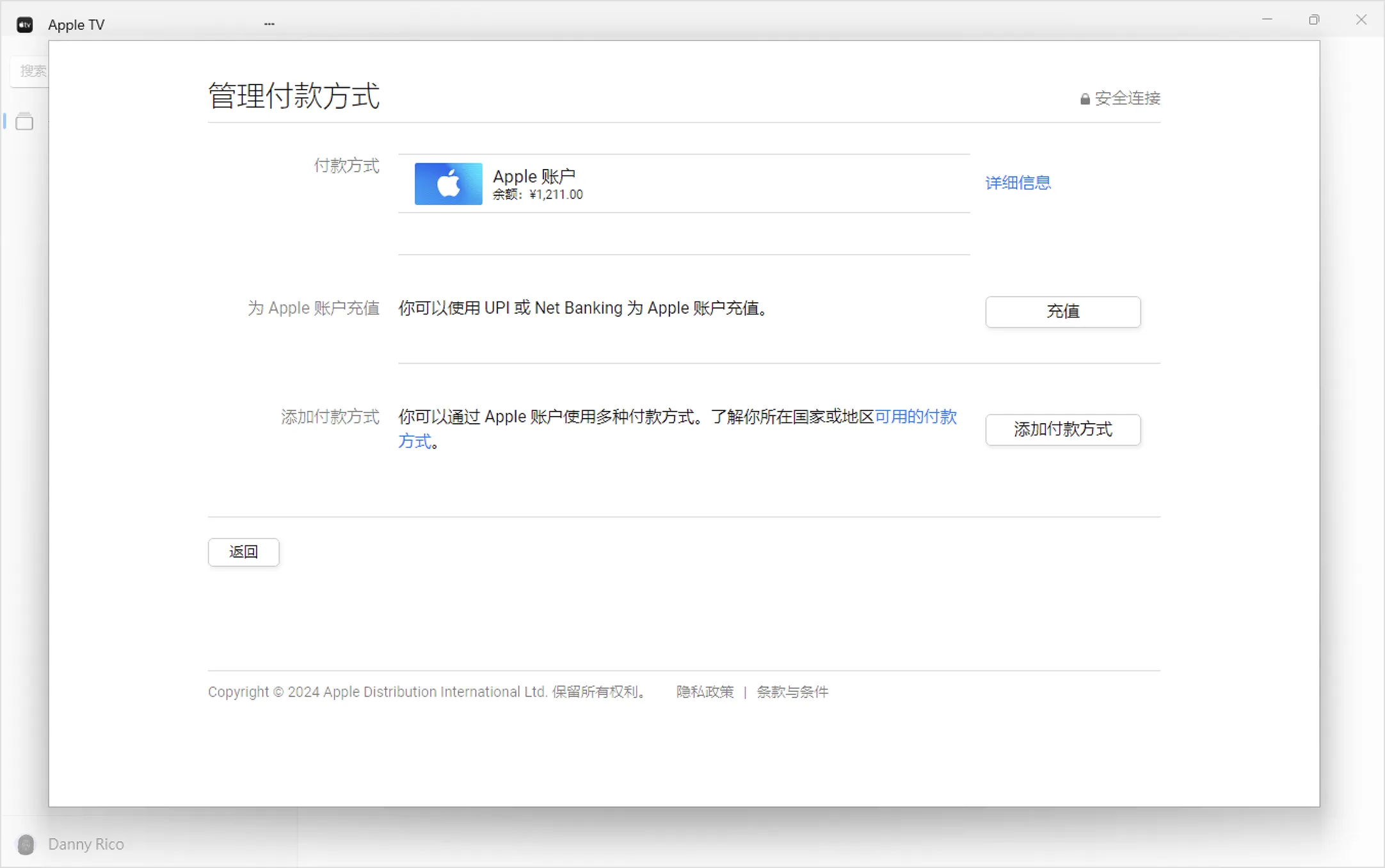 Windows 屏幕上显示了 Apple Music App 中的“管理付款方式”设置