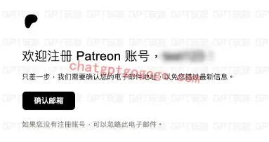 Patreon验证邮箱
