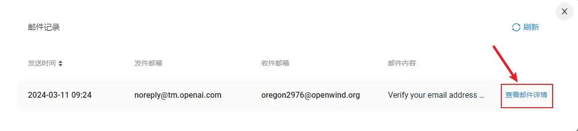 查看邮件详情