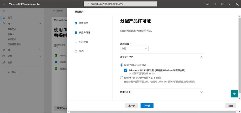 Microsoft 365 开发中心添加用户3