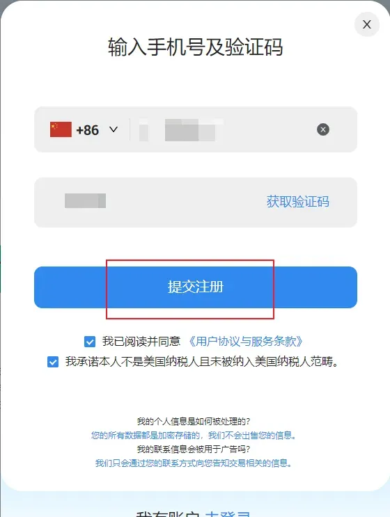 填写手机号和验证码
