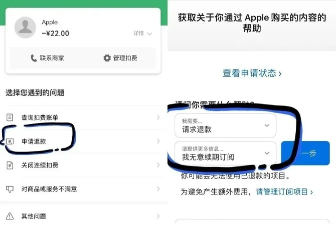 iOS 申请退款