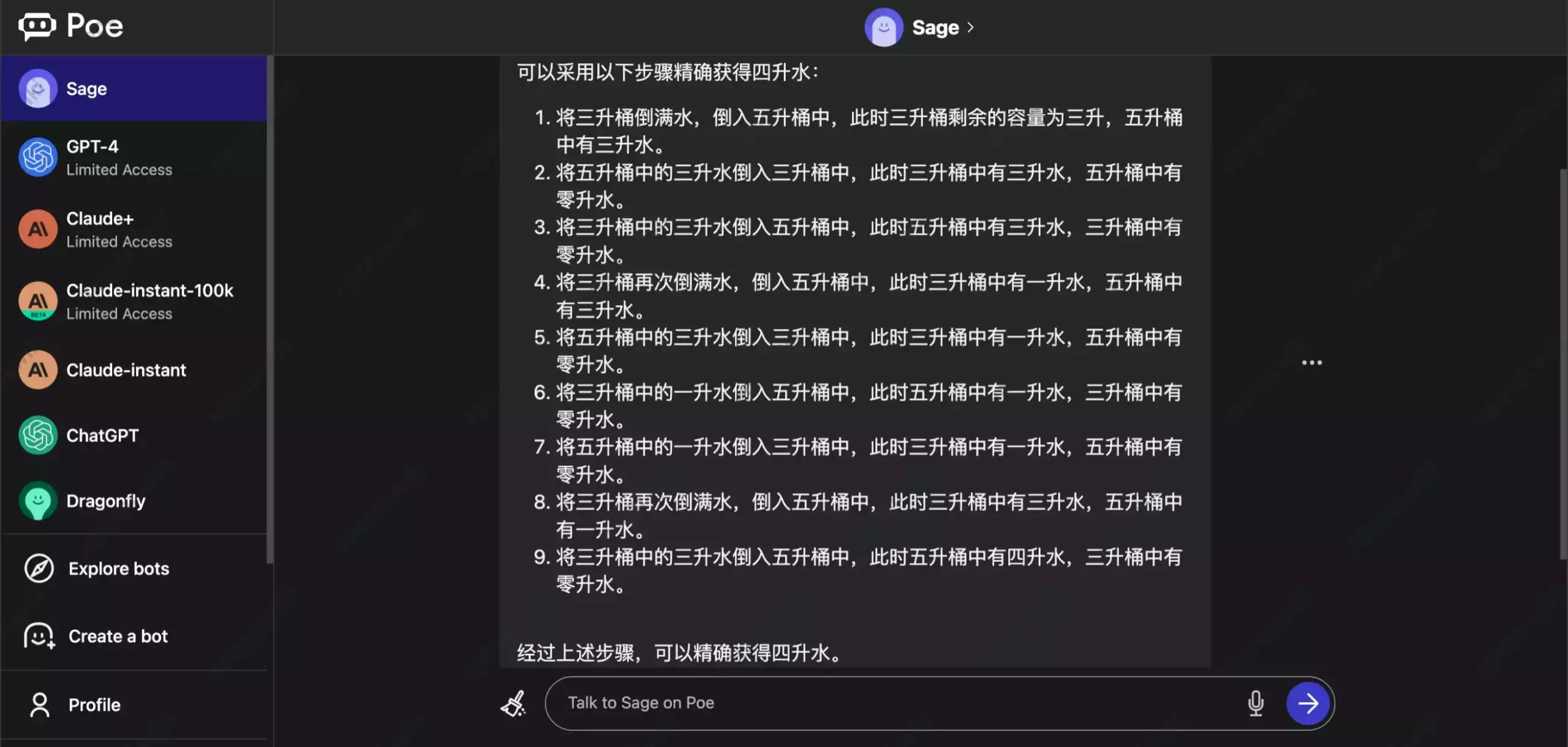 Sage 测试结果