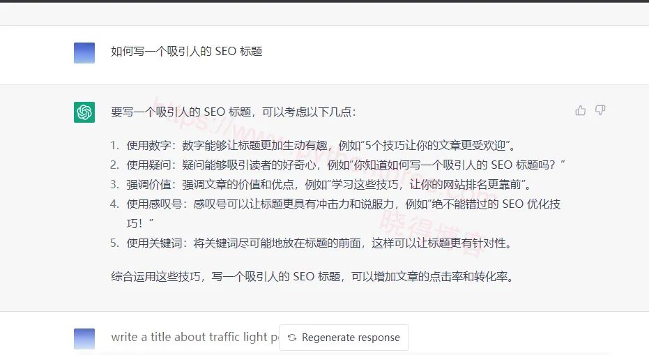 使用 ChatGPT 示例