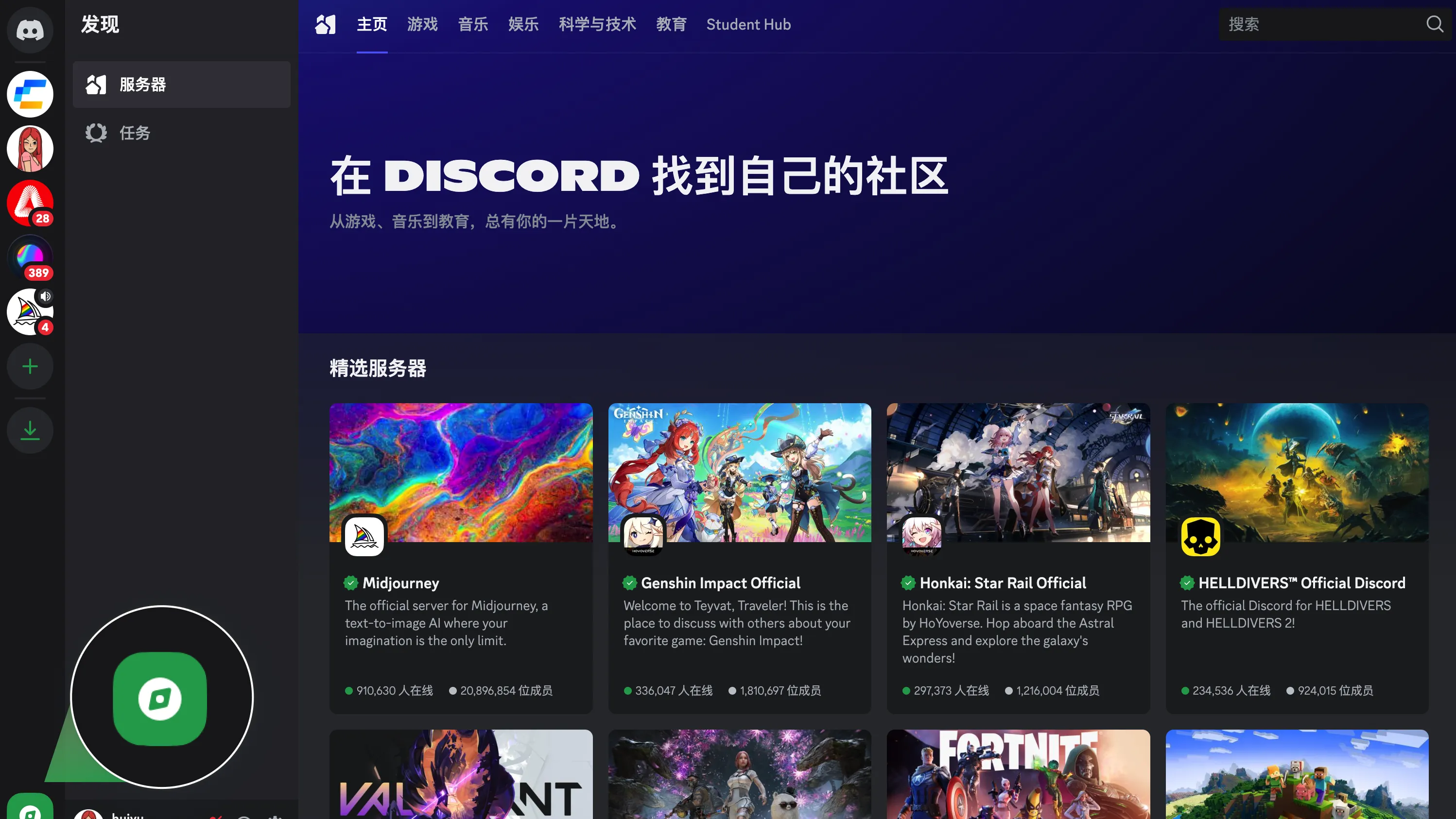Discord 注册界面