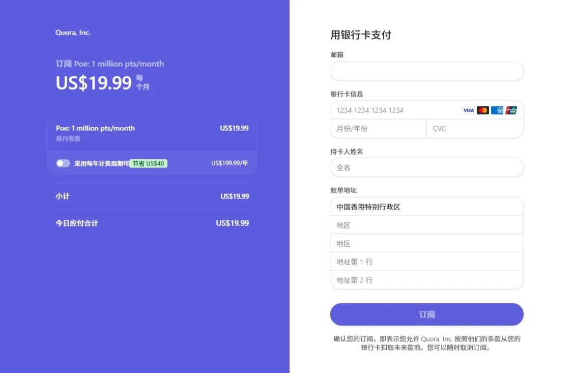 Poe 订阅支付页面 Poe stripe checkout