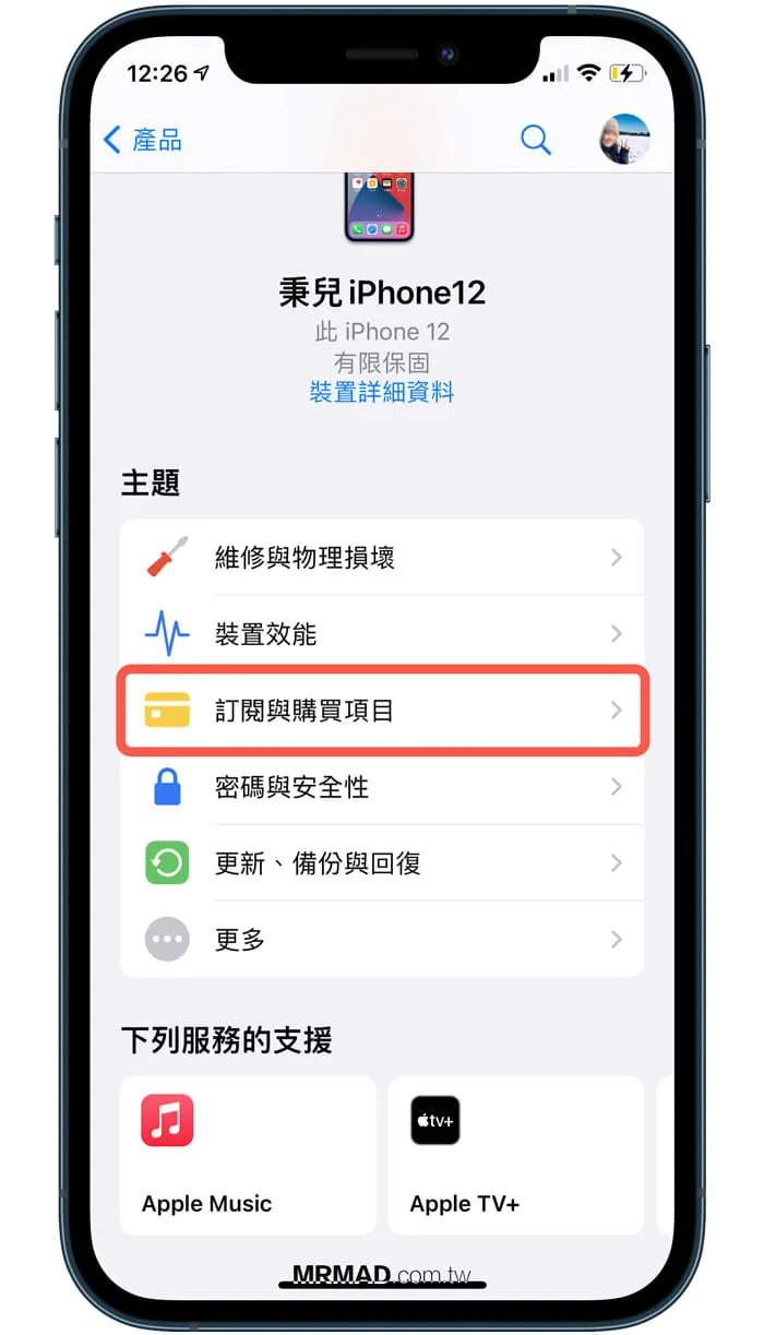 使用 iPhone 支援 App 申請退費教學1