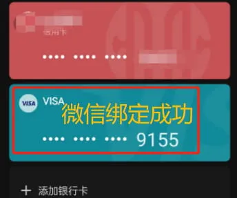 微信绑定