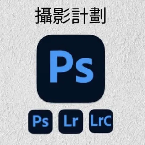摄影计划