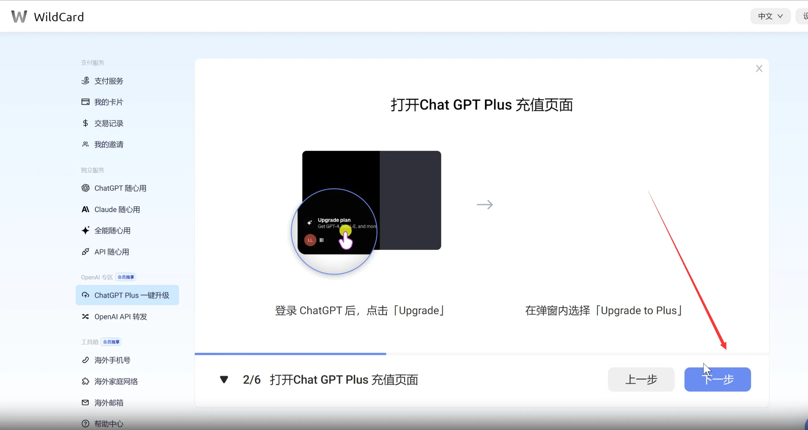 下一步