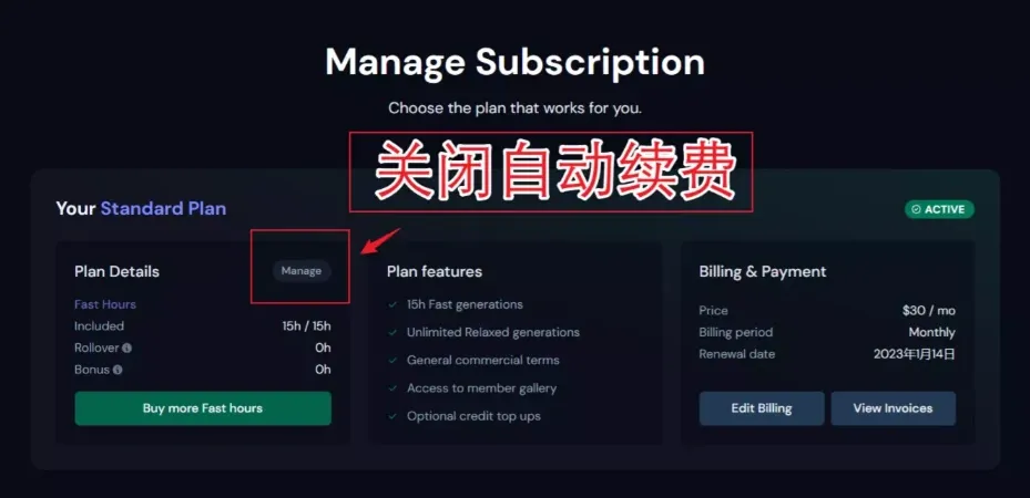 关闭自动续费