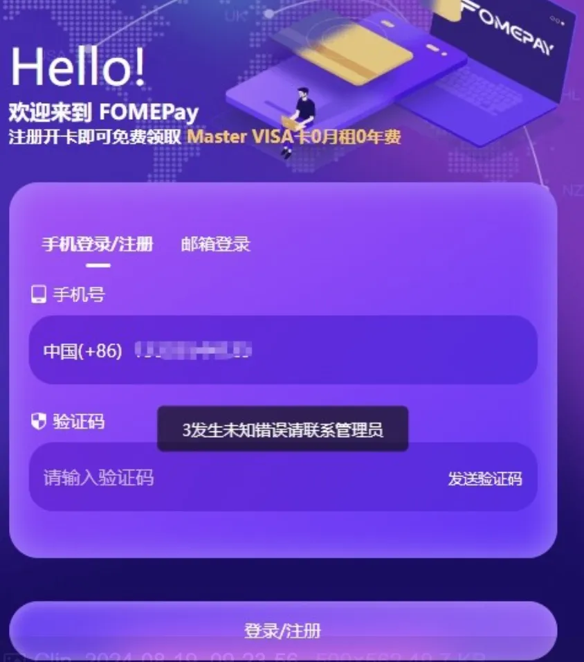 Fomepay 无法登录