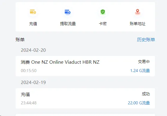账单页面