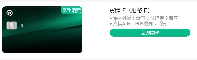 PokePay 实体卡