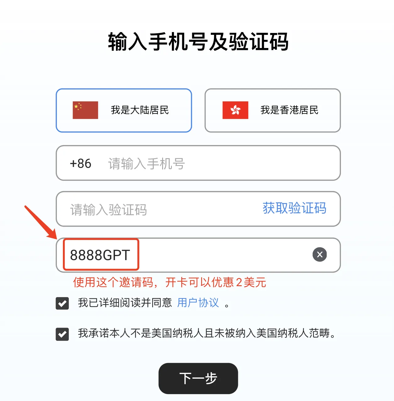 输入手机号码