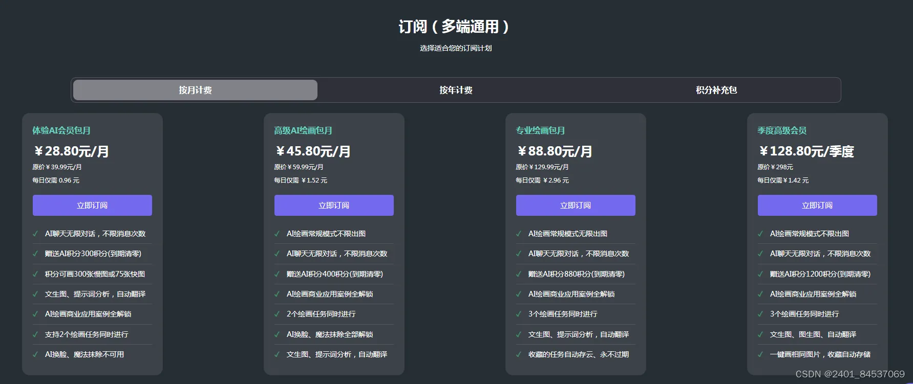 Midjourney 国内版价格