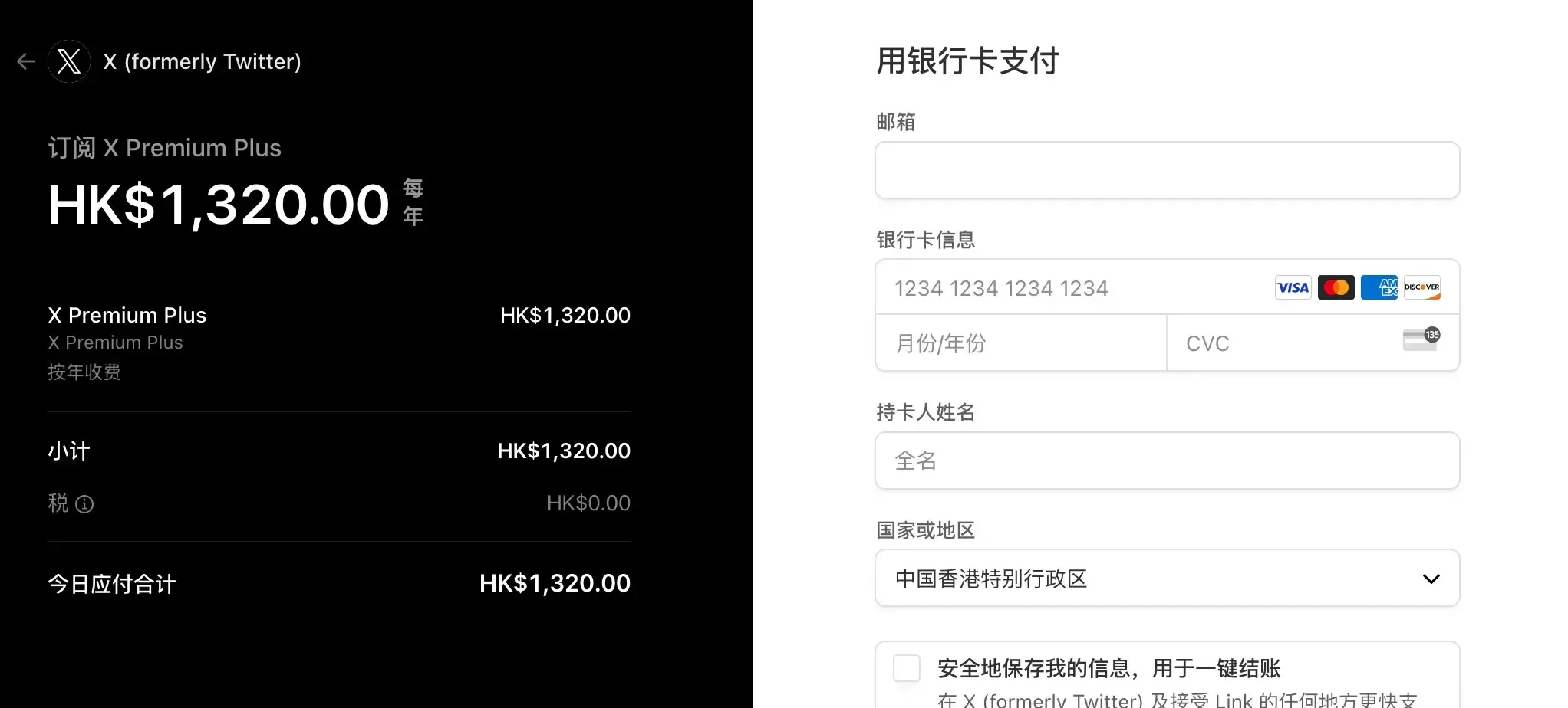 Twitter Blue 支付页面