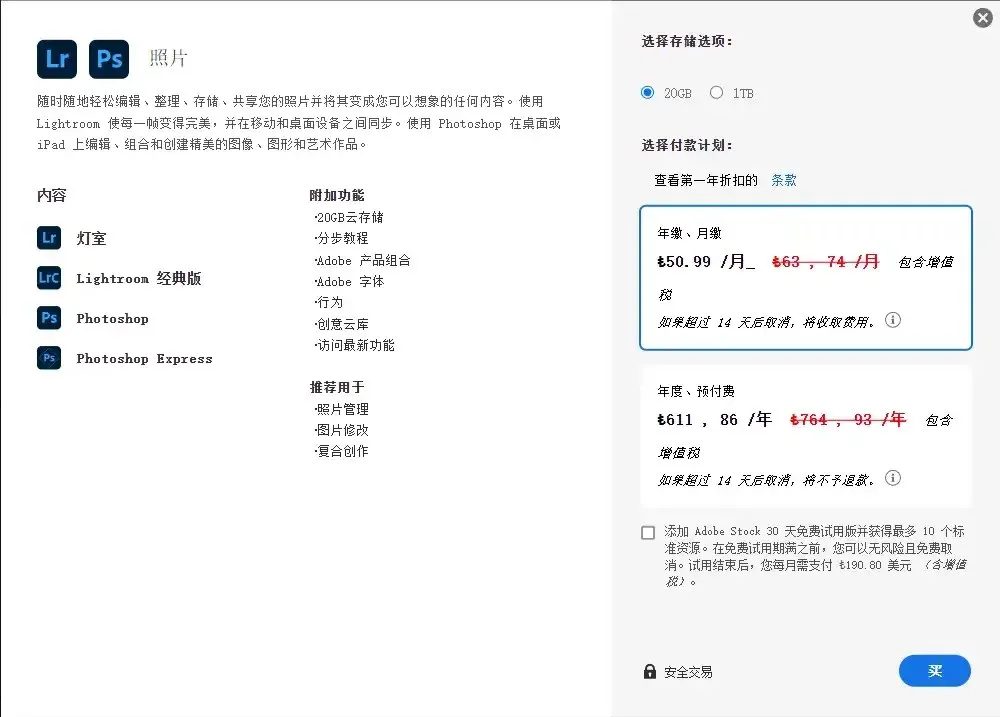 购物车详情