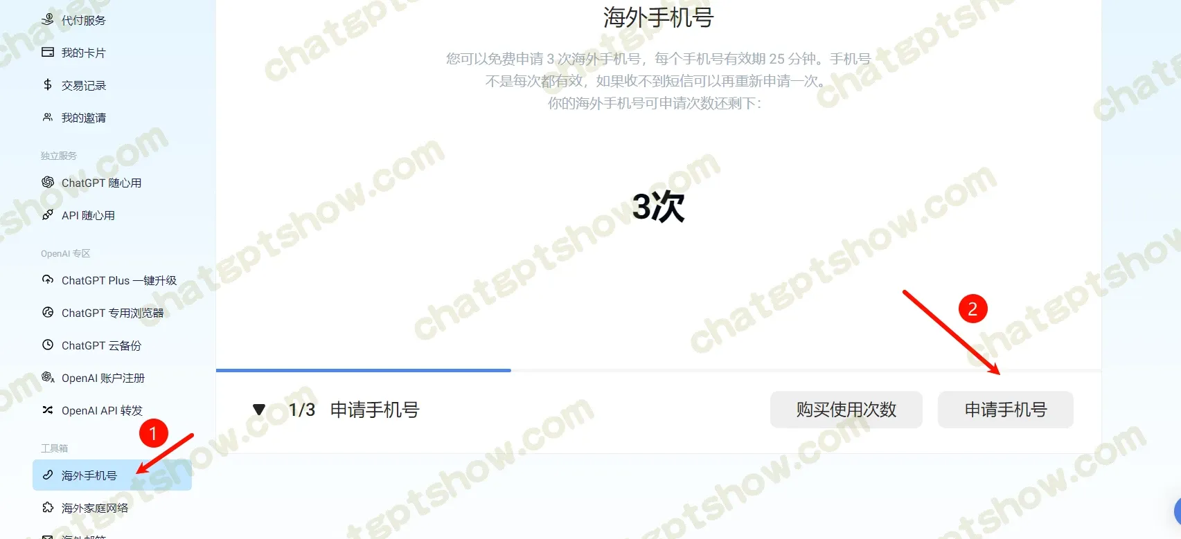 接码平台操作