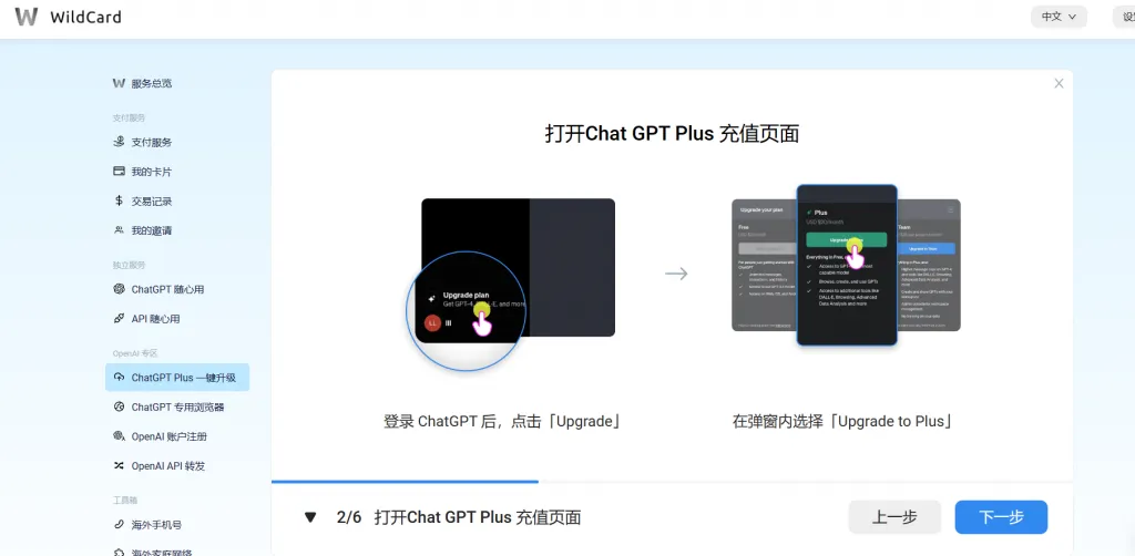 ChatGPT Plus