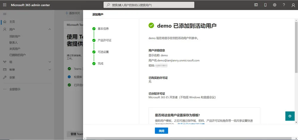 Microsoft 365 开发中心添加用户6