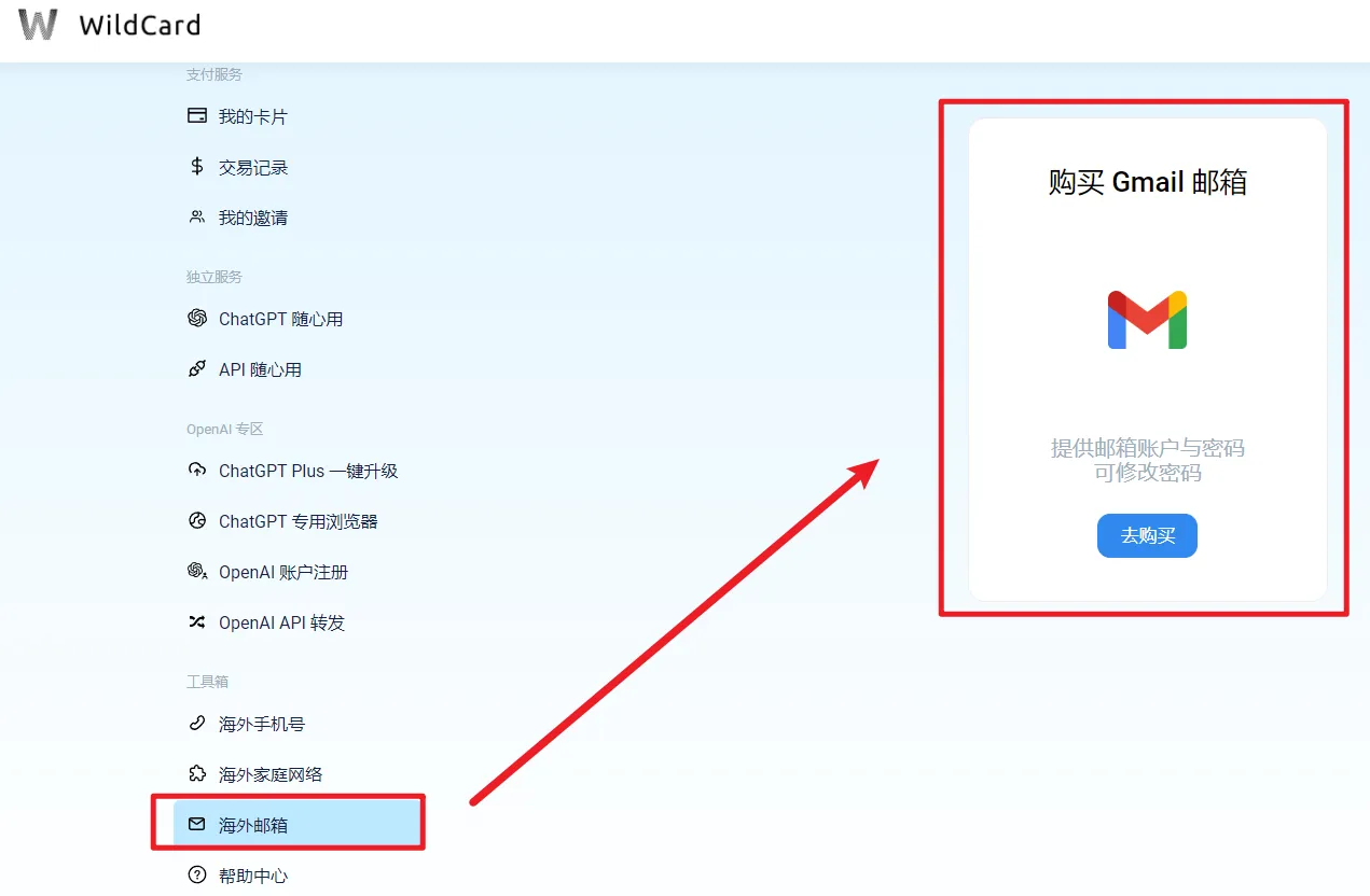 野卡 获取 Gmail 邮箱
