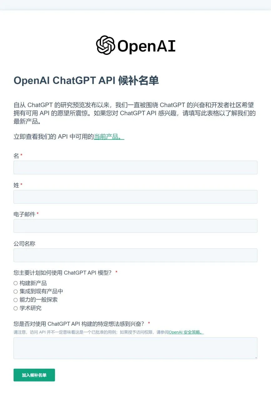 ChatGPT API 申请教程