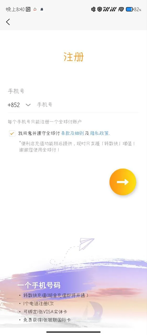 Globalcash（全球付）银联虚拟卡使用指南