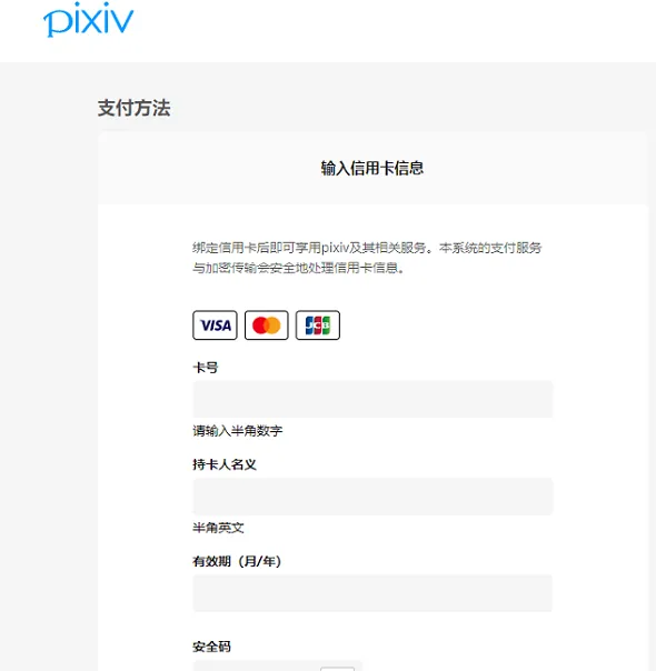 Pixiv赞助画师订阅