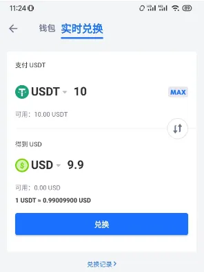 USDT 兑换美元