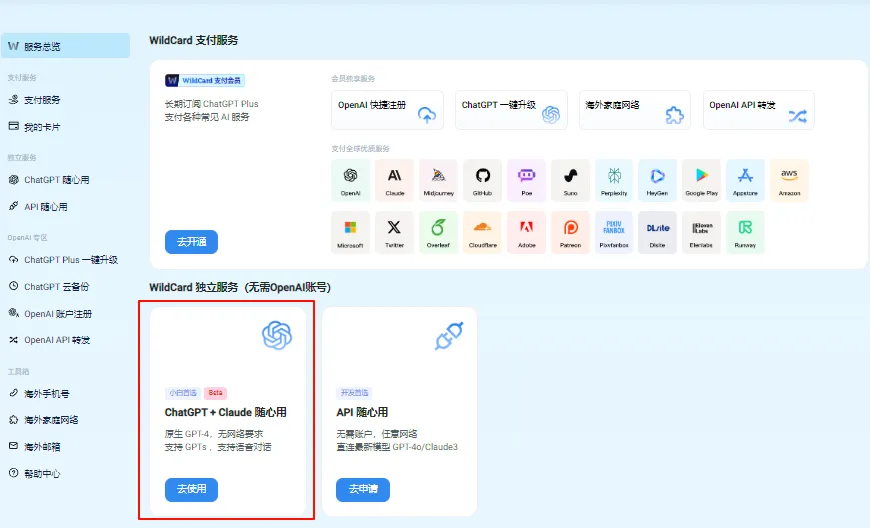 野卡 随心用