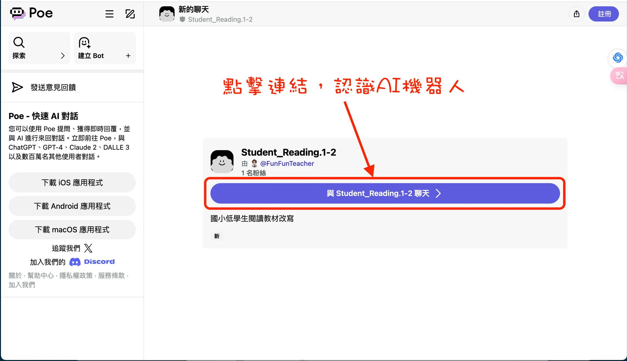 Poe AI 使用步骤