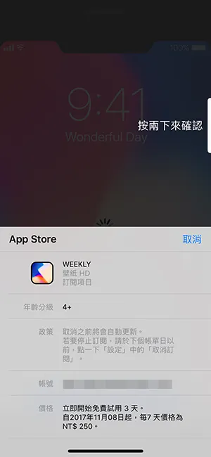 iPhone 如何取消订阅App扣款？避免iOS自动续订教程