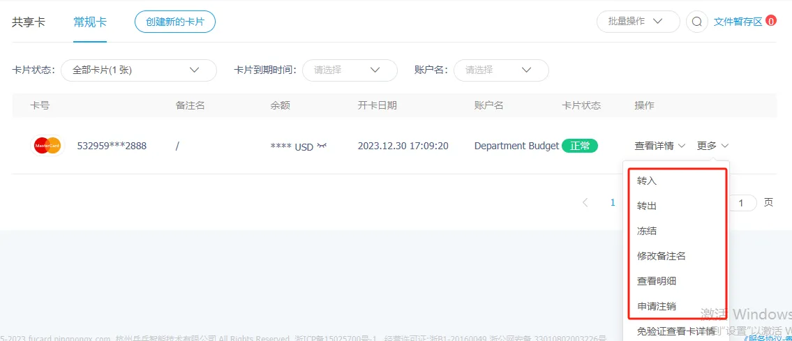 虚拟信用卡（VCC）管理页面