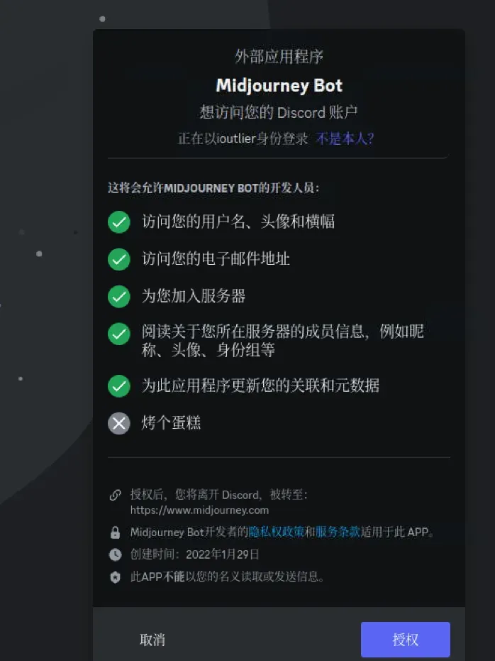 Midjourney 授权