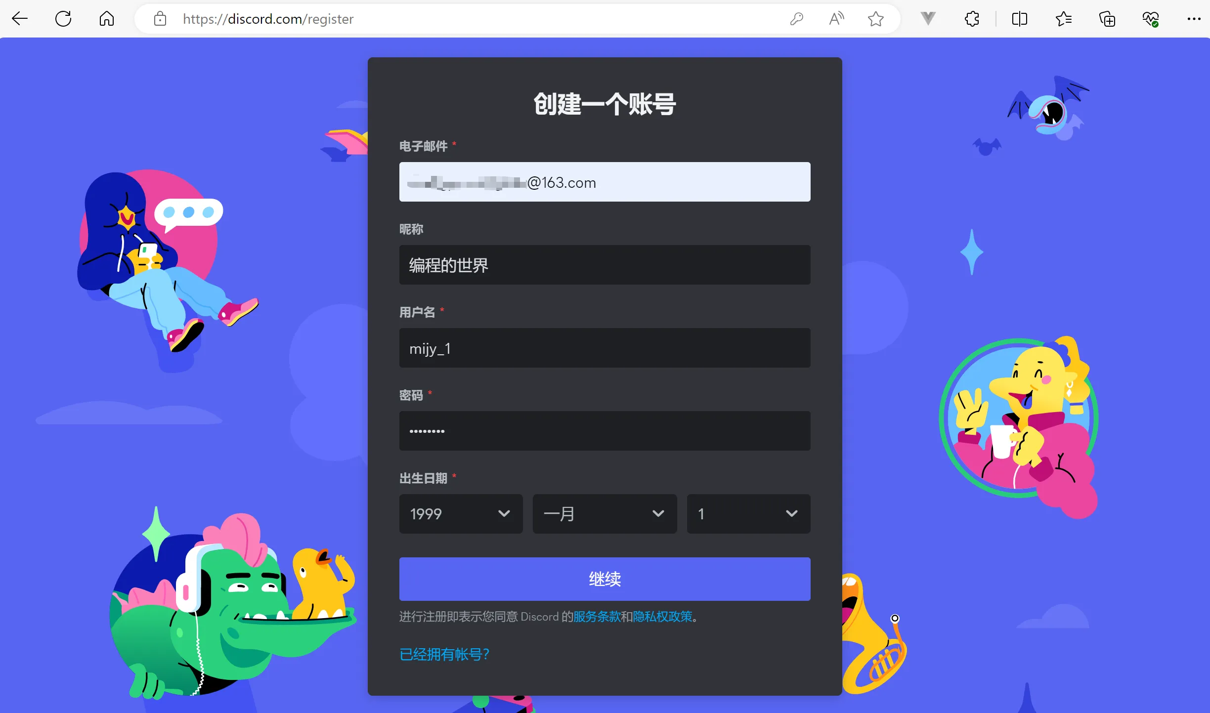 Discord 注册界面