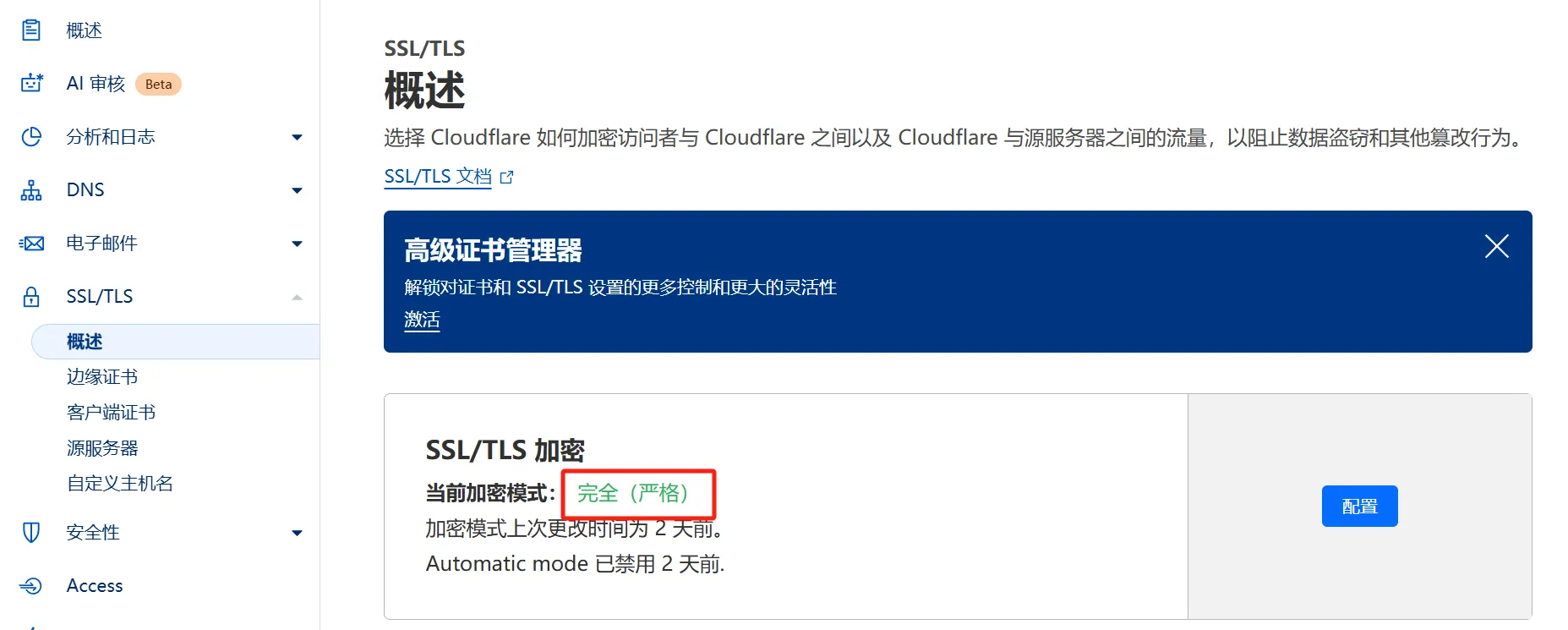SSL 设置