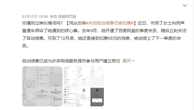 自动续费问题