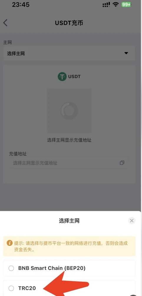 USDT 提现流程