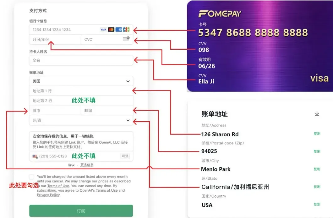 ChatGPT Plus 支付信息填写