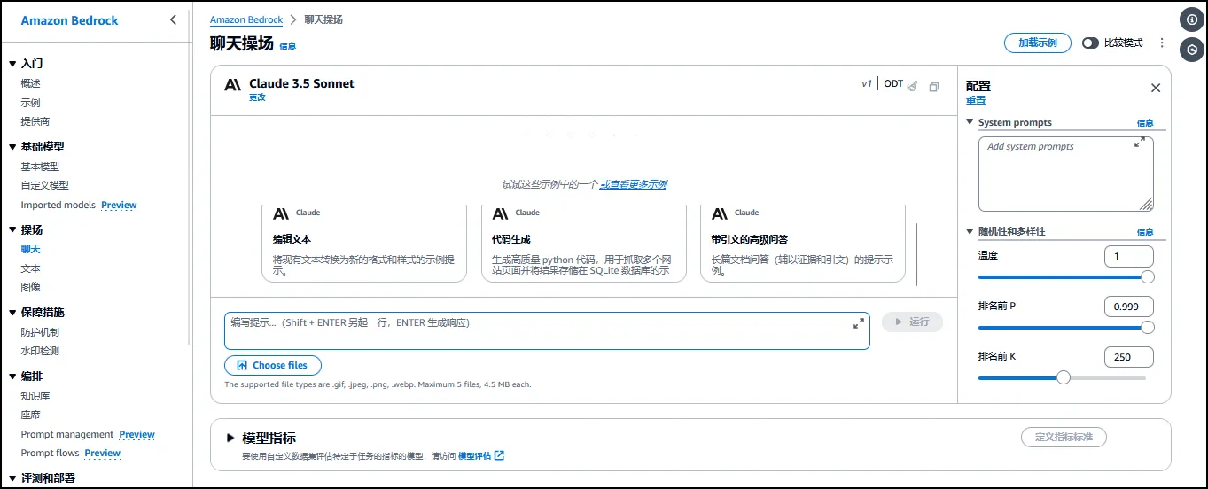 Claude 3.5 Sonnet模型界面