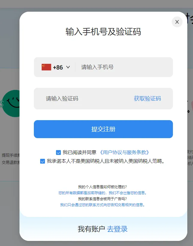 输入手机号码