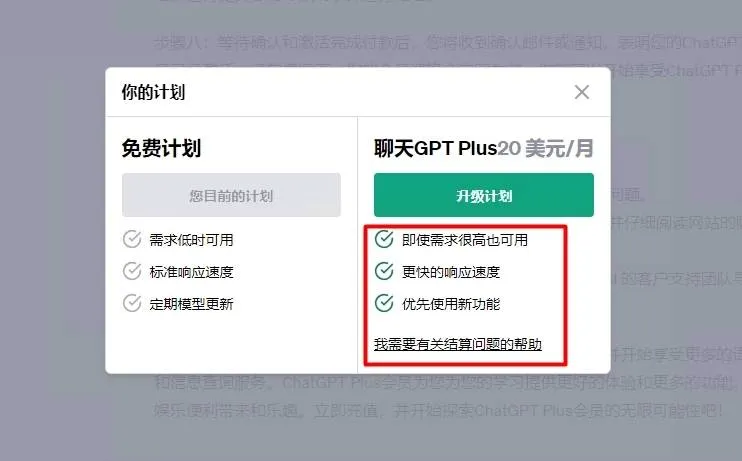 ChatGPT Plus Benefits
