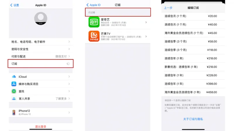 iOS 取消订阅