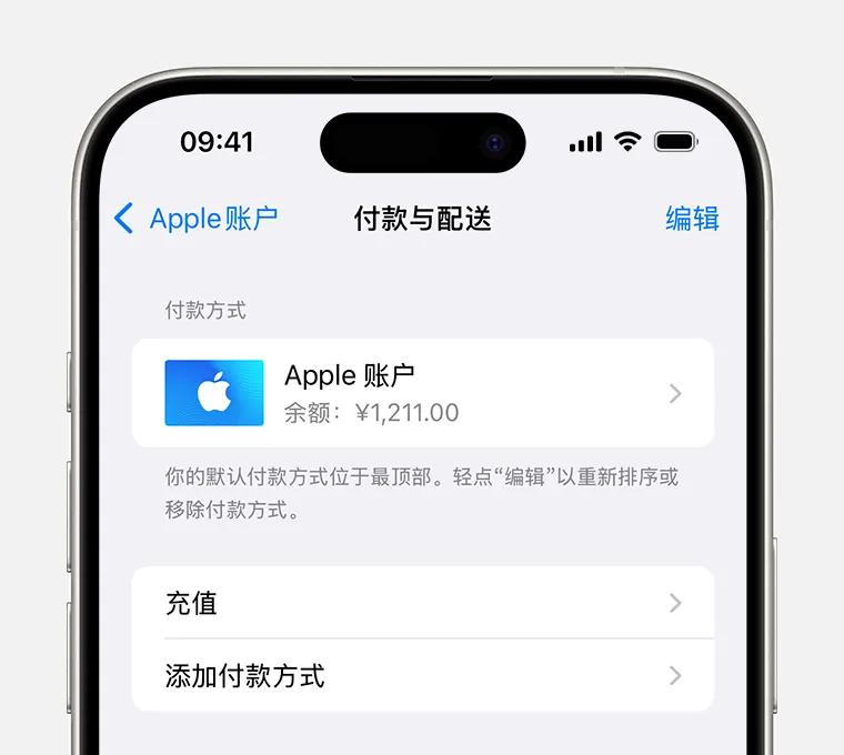 iPhone 屏幕上显示了 Apple 账户的“付款与配送”设置