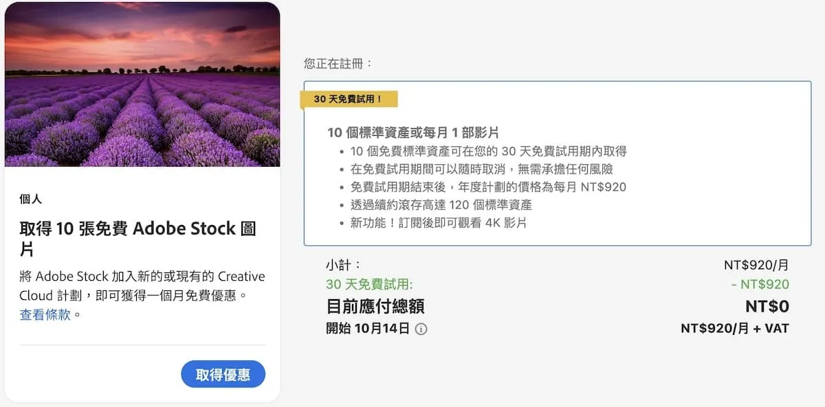 Adobe Stock免費10張