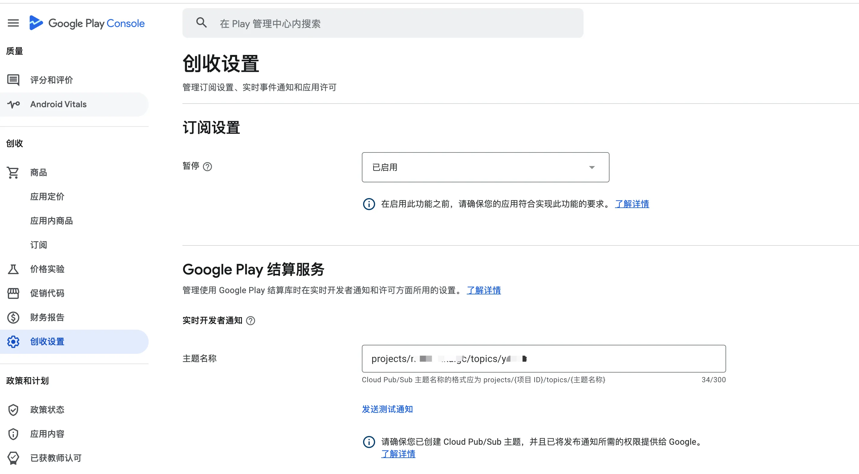 创收设置