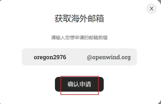 填入邮箱前缀